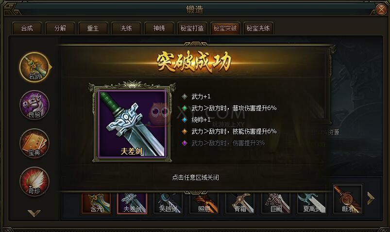 三國群雄傳夫差劍
