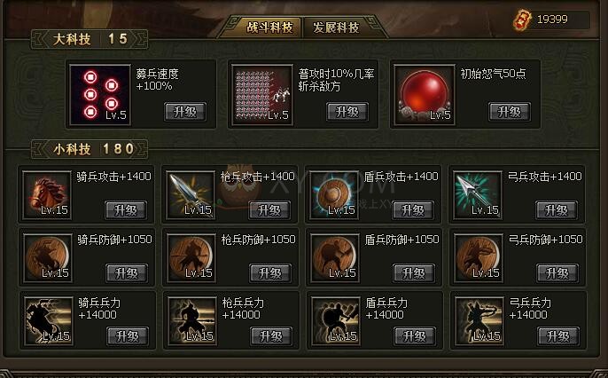 三國群雄傳戰(zhàn)斗科技