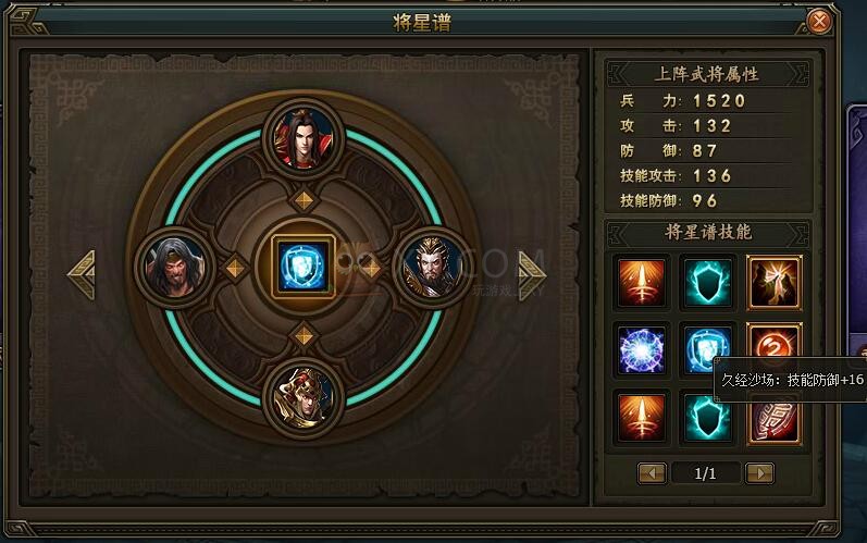 三國群雄傳將領