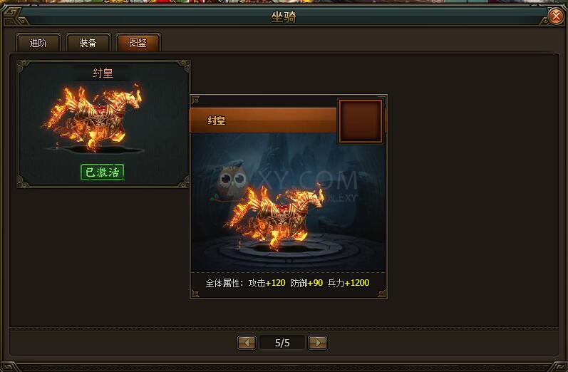 三國群雄傳坐騎圖示