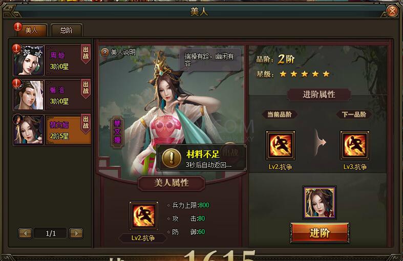 三國群雄傳美人系統(tǒng)