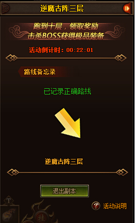 傳奇世界網頁版逆魔古陣玩法攻略3.jpg