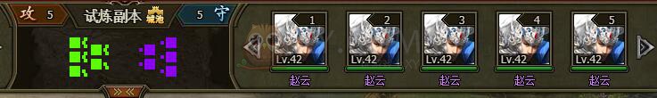 三國(guó)群雄傳試煉副本