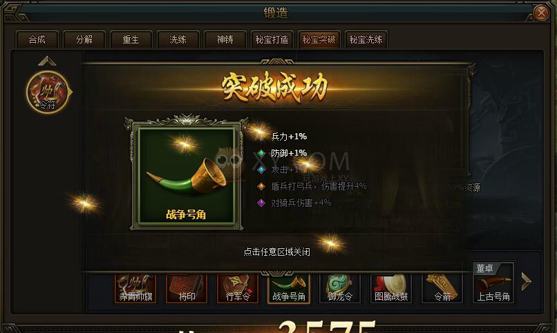 三國群雄傳戰爭號角