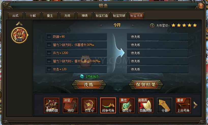 三國群雄傳戰爭號角
