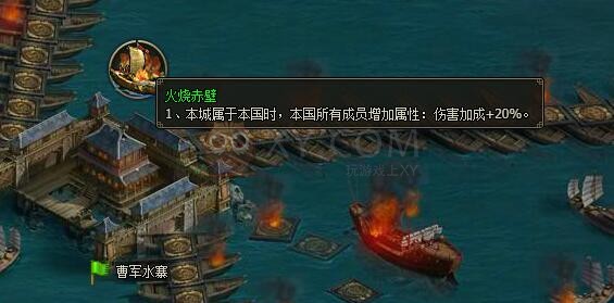 三國群雄傳赤壁之戰