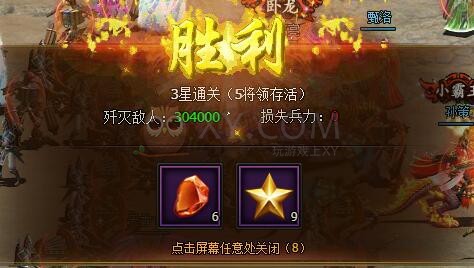 三國群雄傳試煉副本