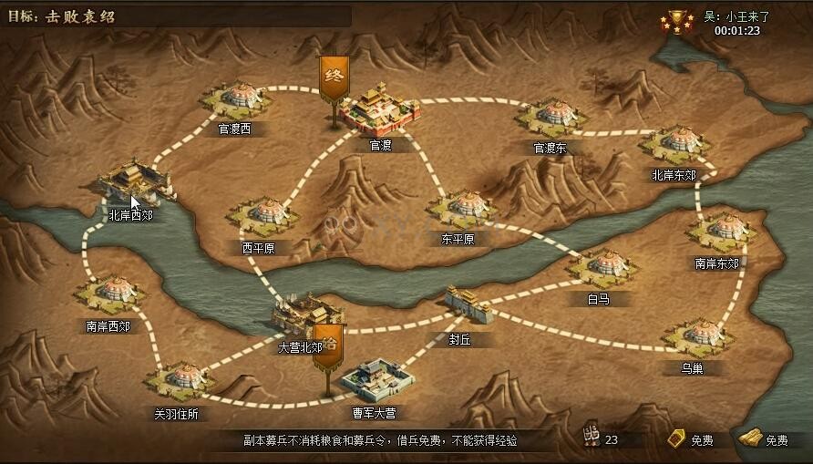 三國群雄傳官渡之戰
