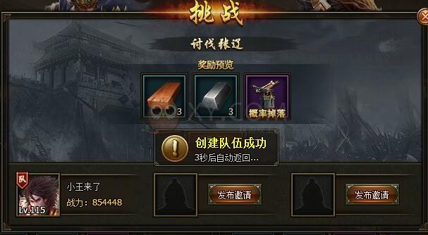 三國群雄傳軍備副本