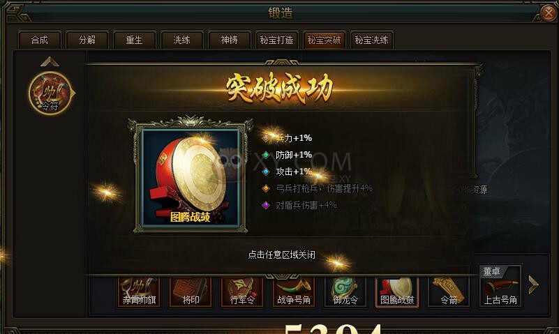 三國群雄傳圖騰戰鼓