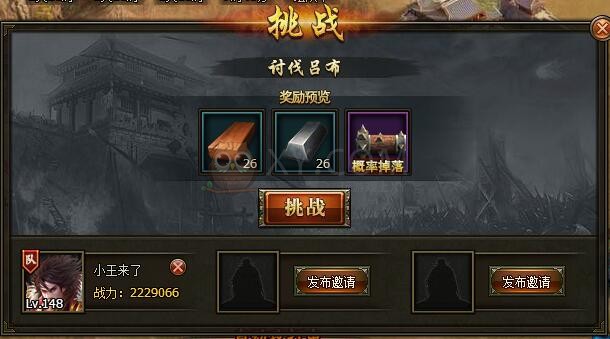 三國群雄傳軍備副本