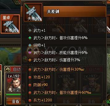 三國群雄傳夫差劍