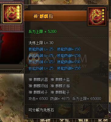三國群雄傳神之戒指