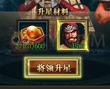 三國群雄傳升星果