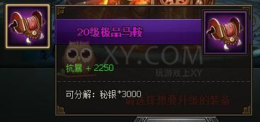 三國群雄傳坐騎