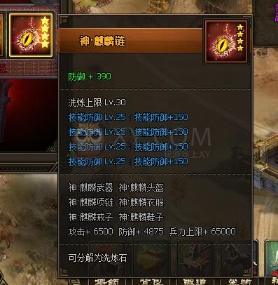 三國群雄傳神之項鏈