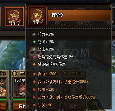 三國群雄傳行軍令