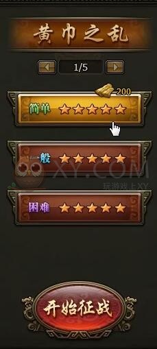 三國群雄傳黃巾之亂