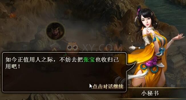 三國群雄傳主線