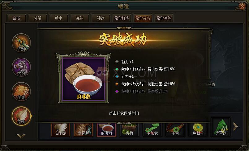 三國群雄傳麻沸散