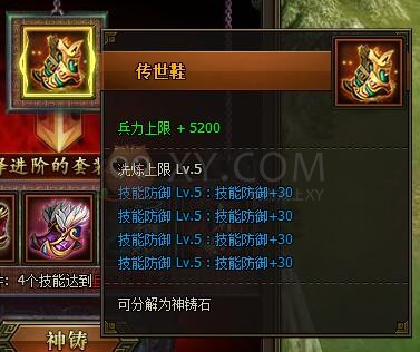 三國群雄傳麒麟鞋