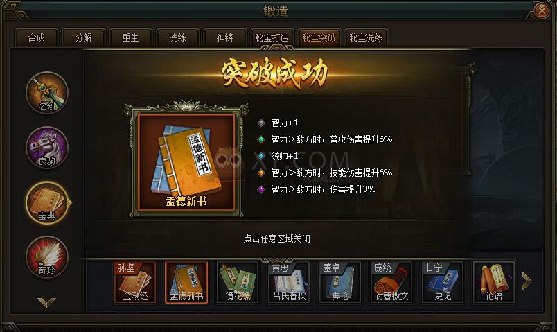三國群雄傳孟德新書
