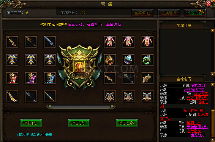 烈焰奪寶奇兵