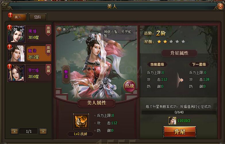 三國群雄傳美人系統(tǒng)