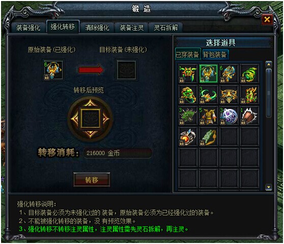 烈焰裝備轉移