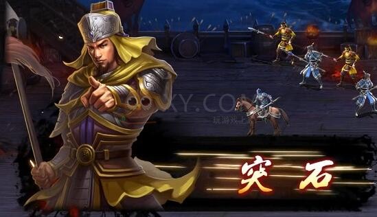 三國群雄傳主線