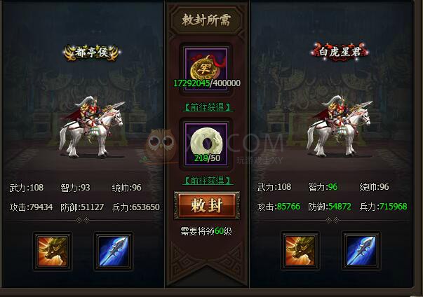 三國群雄傳馬超
