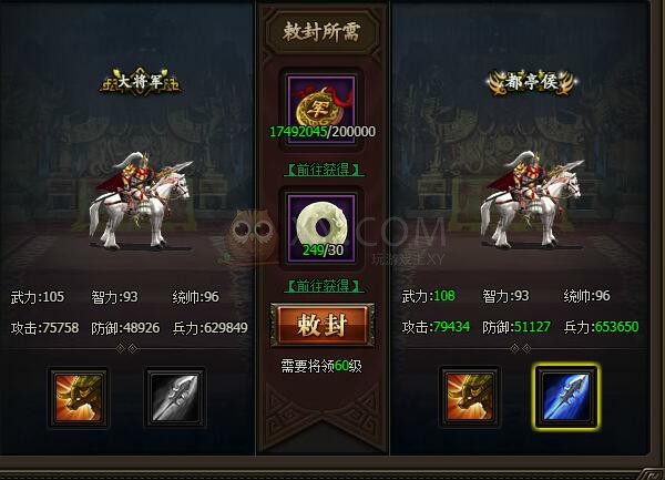 三國群雄傳馬超