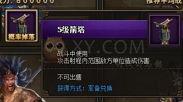 三國群雄傳軍備副本