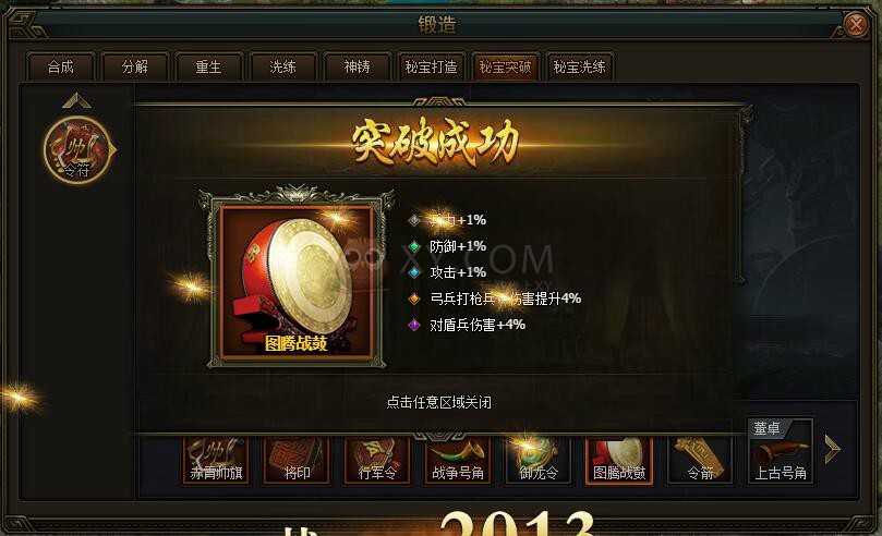 三國群雄傳圖騰戰鼓