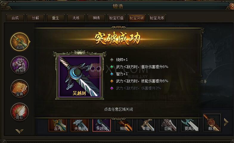三國群雄傳吳越劍