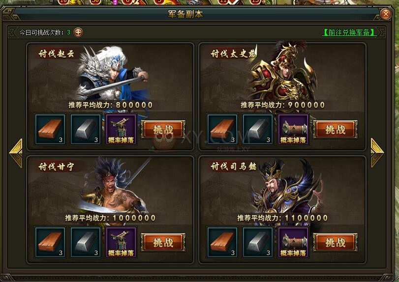 三國群雄傳軍備副本