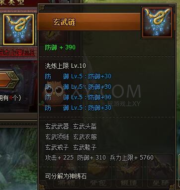 三國群雄傳傳世鏈