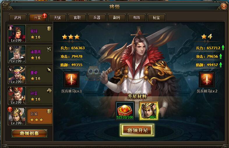 三國群雄傳孫策