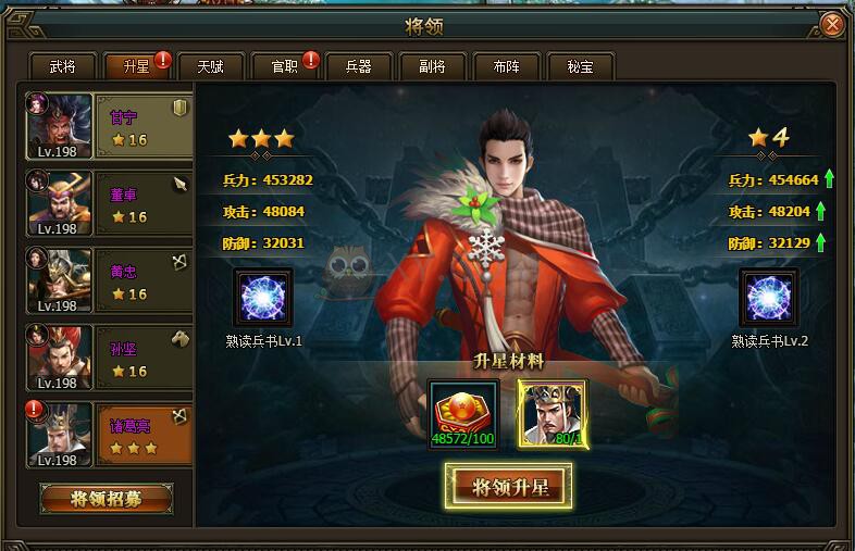 三國群雄傳諸葛亮