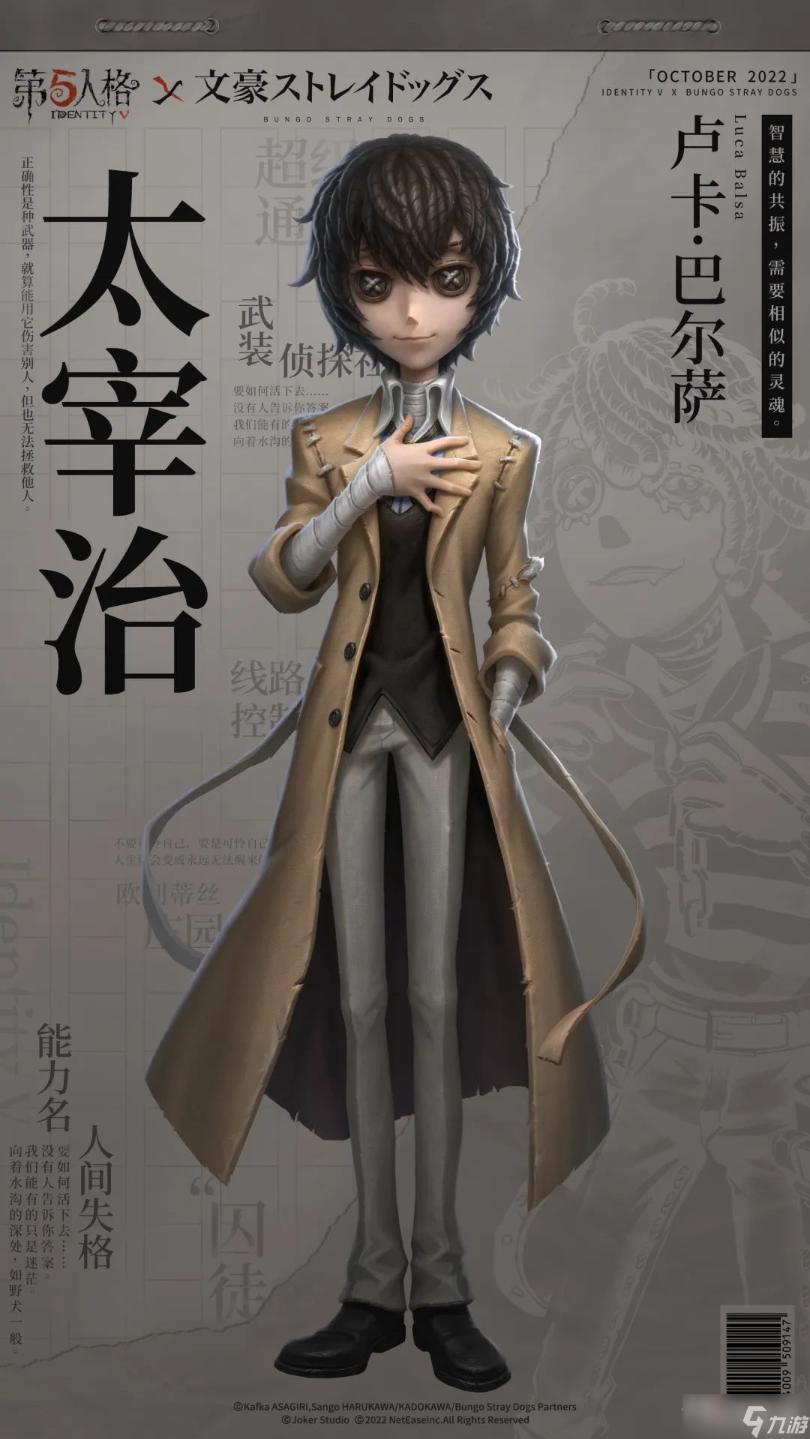 《第五人格》文豪野犬聯(lián)動皮膚一覽
