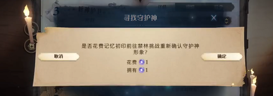 《哈利波特魔法覺醒》記憶初印使用攻略
