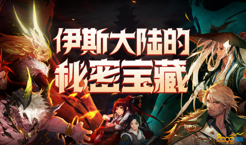 dnf伊斯大陸的秘密寶藏活動(dòng)入口