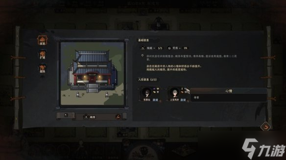 《太吾繪卷》村民怎么快速回復心情？村民快速回復心情方法介紹