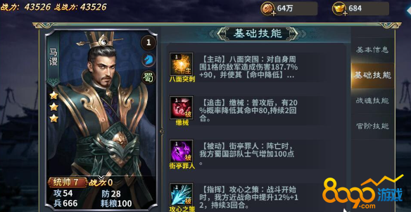 王者之師馬謖技能介紹