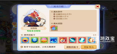 《夢幻西游手游》星河幻境試煉陸通關攻略