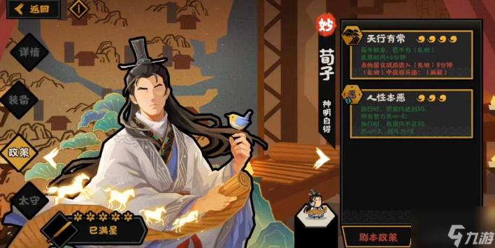 《無悔華夏》荀子技能玩法分享