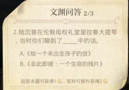 《光與夜之戀》文淵問答答案大全一覽