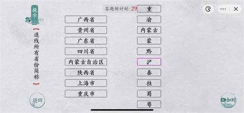 離譜的漢字連線所有省份簡稱攻略詳解