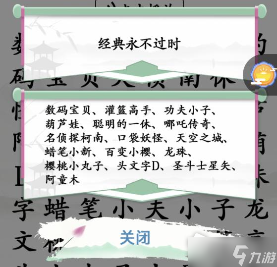 《漢字找茬王》聽前奏找童年動漫通關攻略