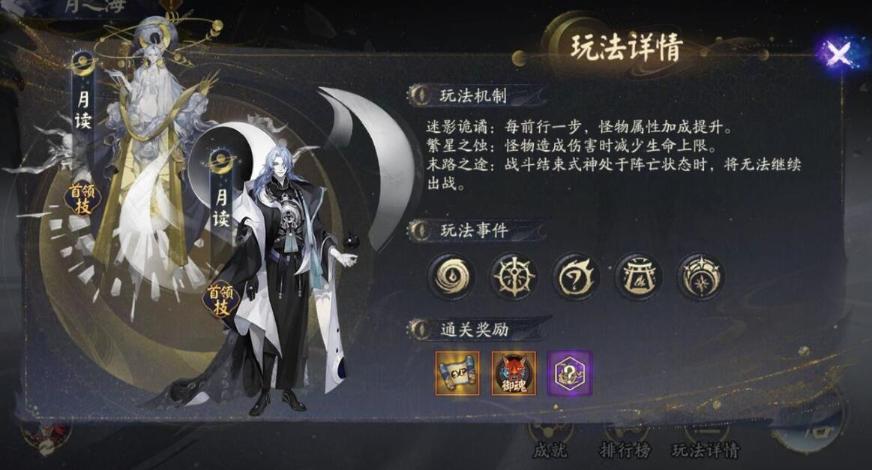 《陰陽師》六道之門副本攻略